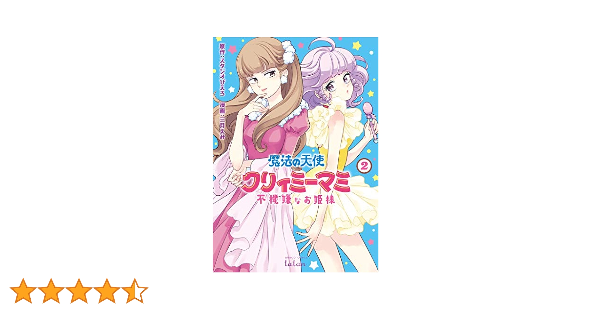 クリィミーマミ　１、２巻セット imgrc0131036692.jpg